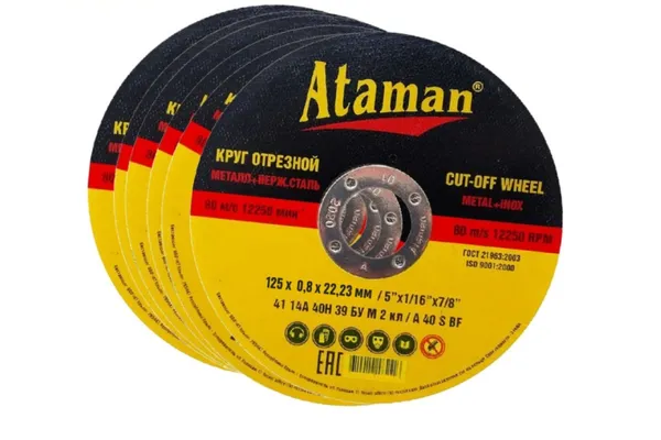 Диск відрізний Ataman 125*1.0